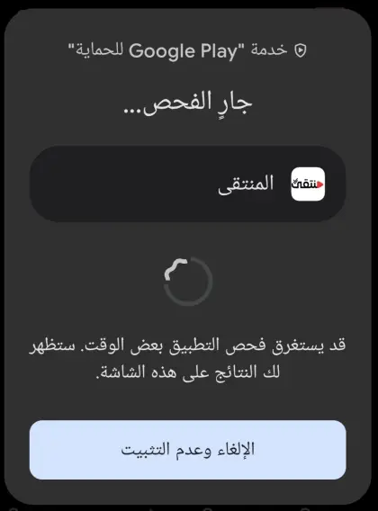 شاشة: جارٍ الفحص