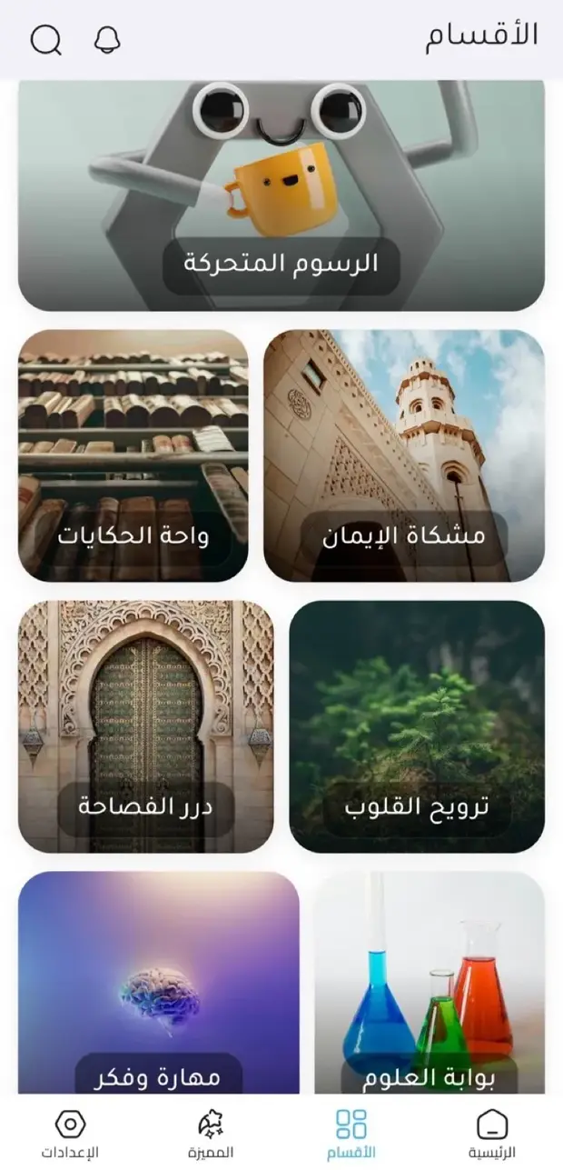 لقطة شاشة للتطبيق - أقسام المحتوى