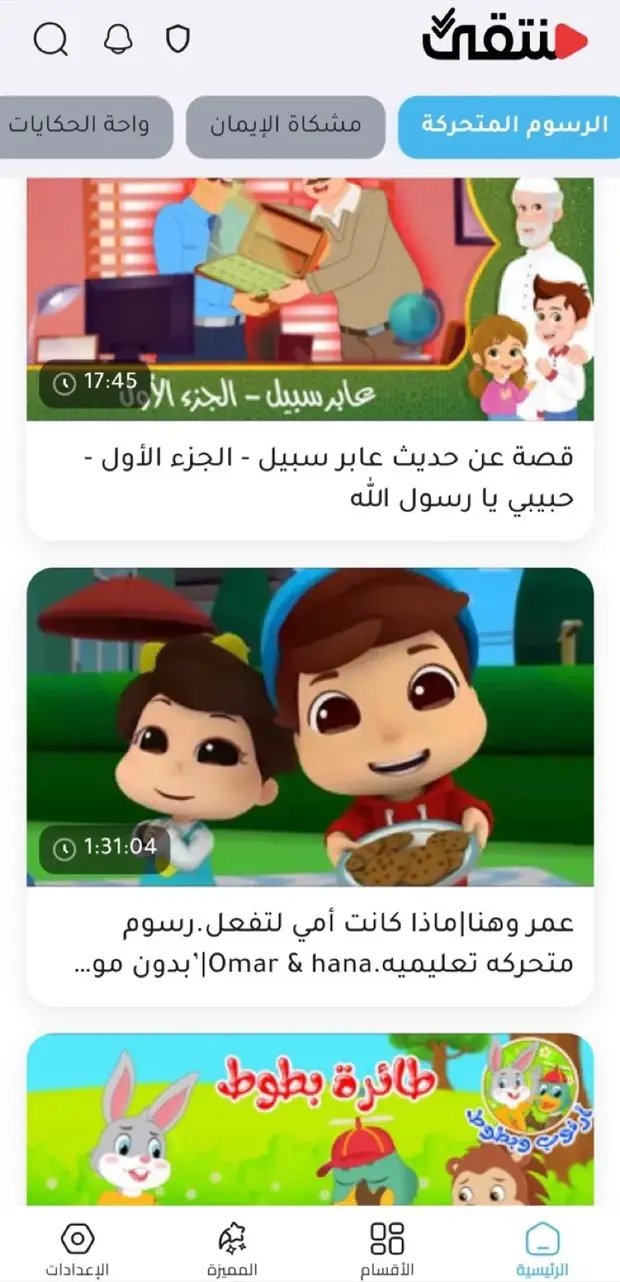 لقطة شاشة للتطبيق - الصفحة الرئيسية