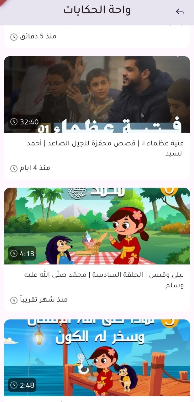 لقطة شاشة للتطبيق - قسم واحة الحكايات