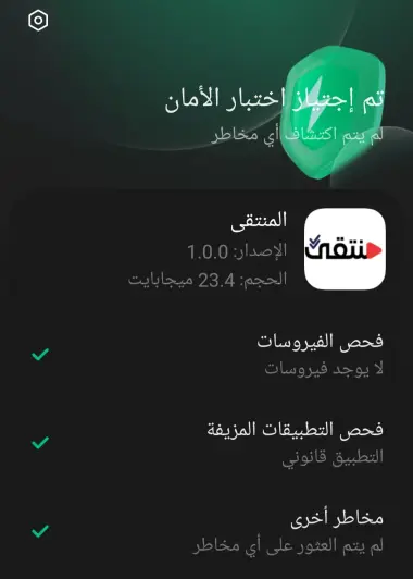 فاحص أمان Xiaomi: تم اجتياز اختبار الأمان